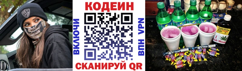 Codein напиток Lean (лин) Дно